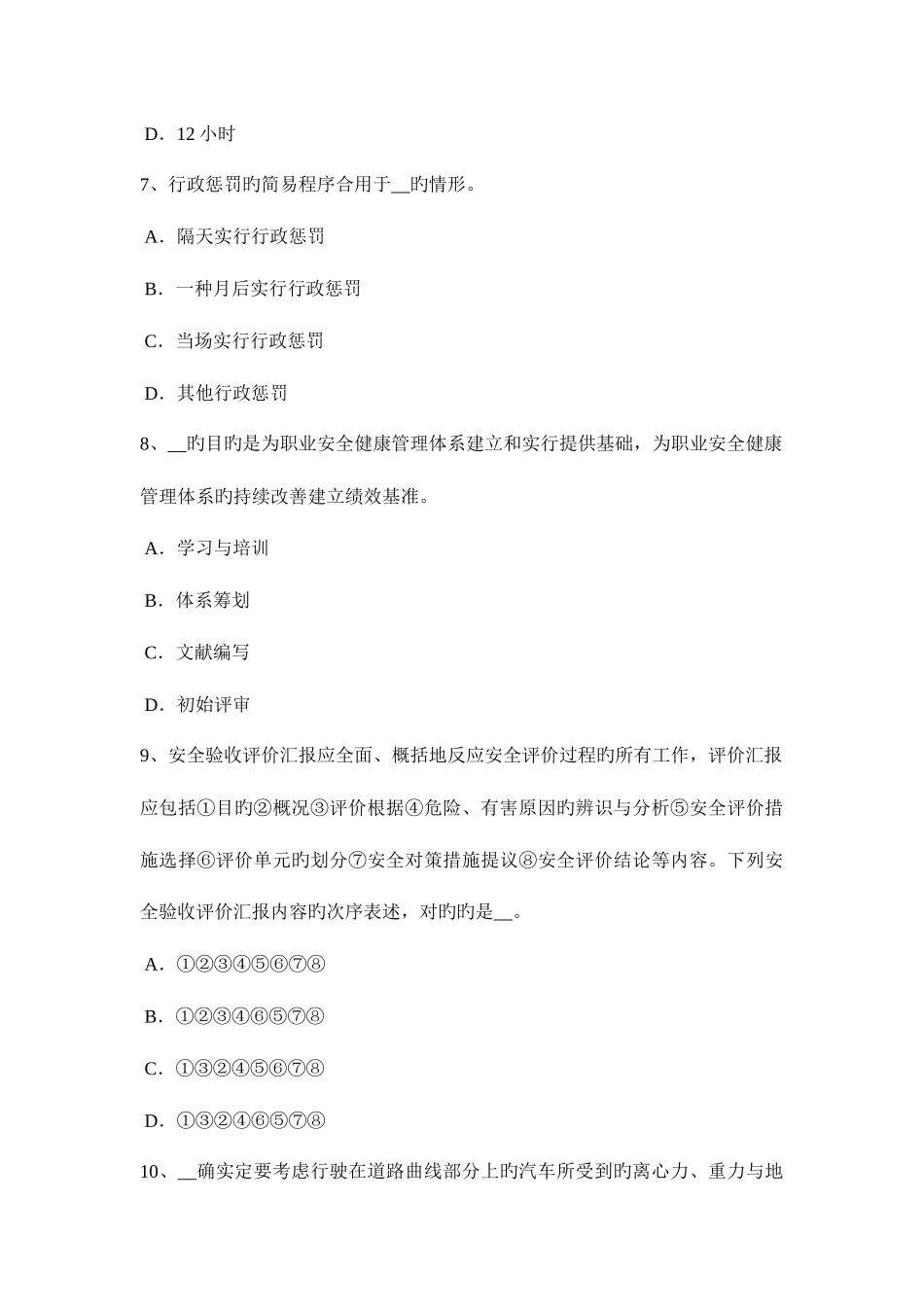 2025年海南省上半年安全工程师安全生产法焊接作业现场照明考试试题_第3页