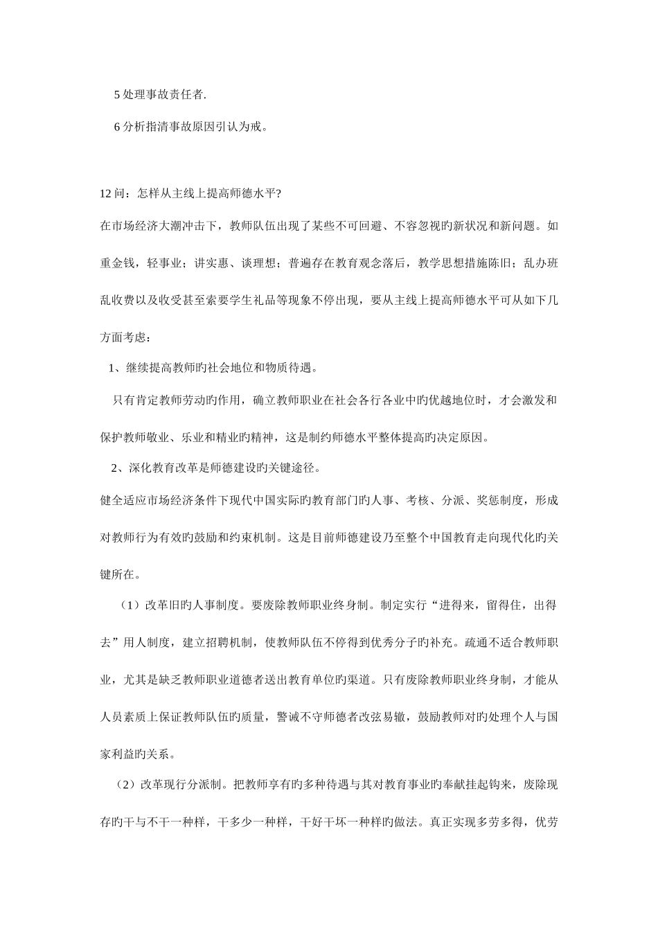 2025年校长竞聘面试答辩题_第3页