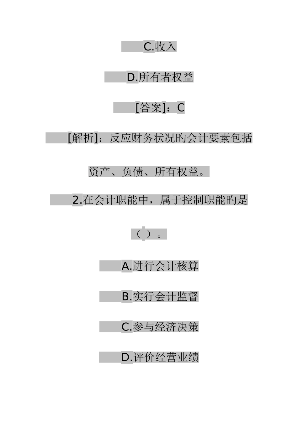2025年会计从业资格考试试题及答案_第2页