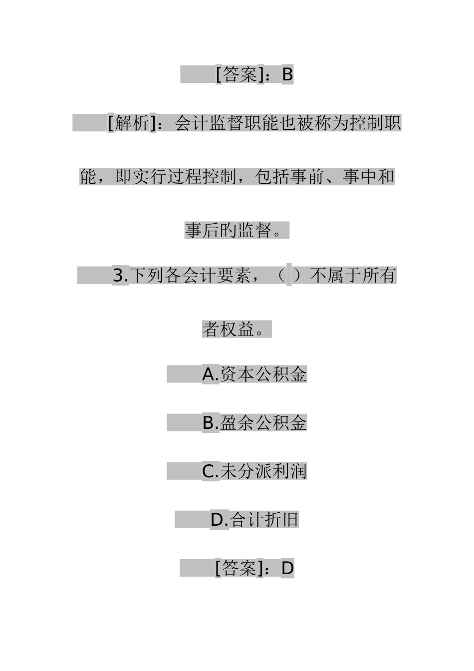 2025年会计从业资格考试试题及答案_第3页