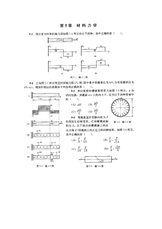 2025年注册电气工程师基础考试材料力学试题