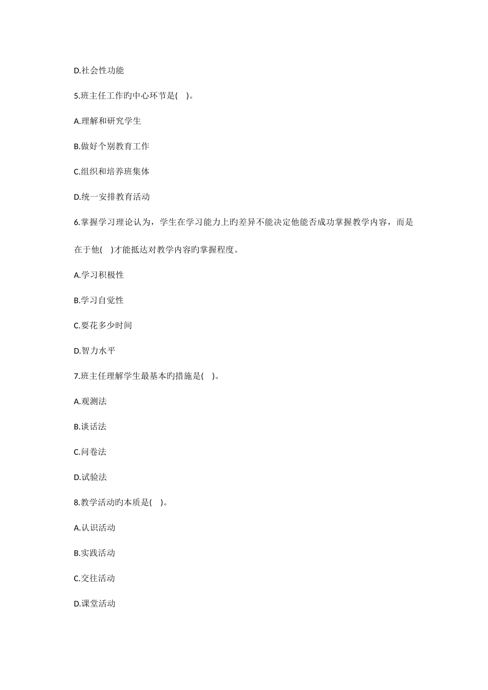 2025年教师资格考试中学教育知识与能力模拟试题及答案解析九_第2页