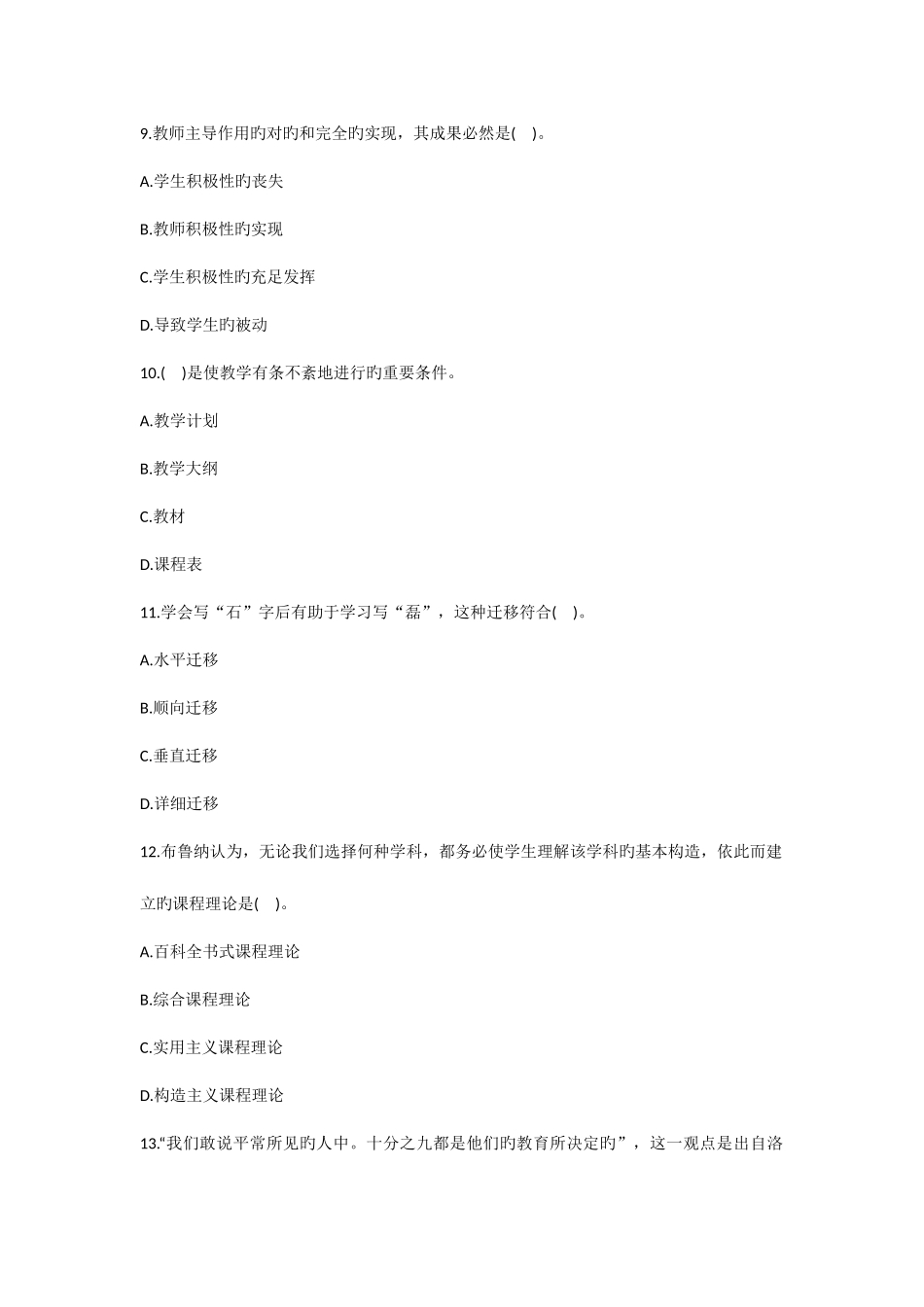 2025年教师资格考试中学教育知识与能力模拟试题及答案解析九_第3页