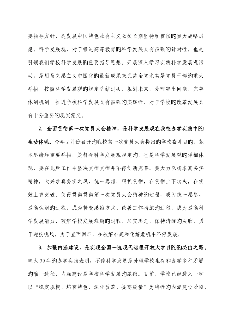 2025年浙江广播电视大学领导班子贯彻落实科学发展观情况分析检查报告_第2页