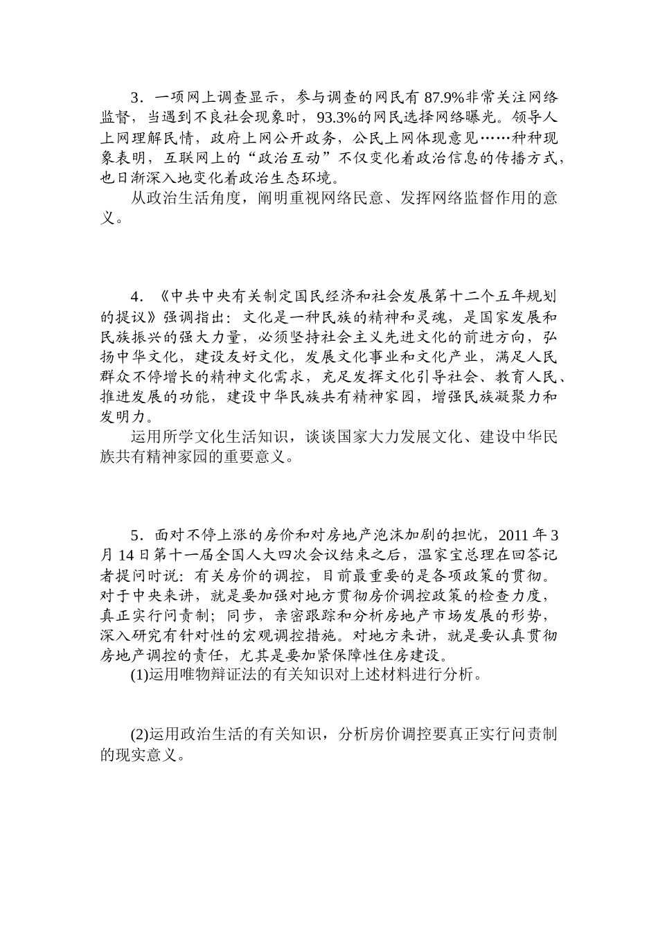 2025年高三政治知识点分项冲刺复习题_第2页