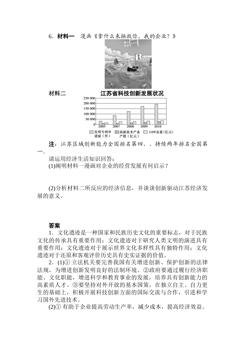 2025年高三政治知识点分项冲刺复习题_第3页