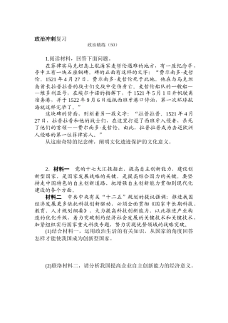 2025年高三政治知识点分项冲刺复习题