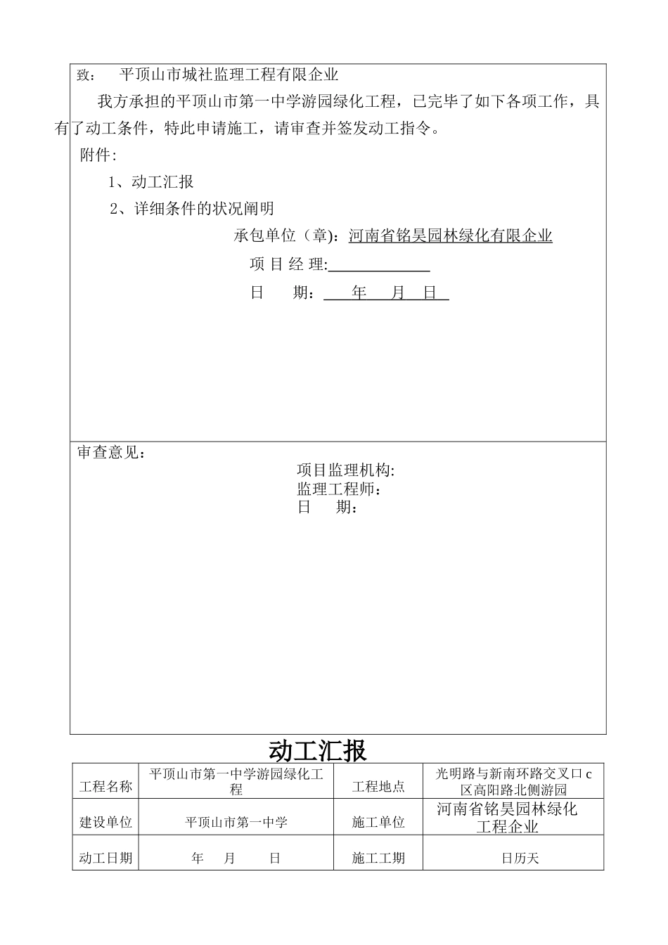 2025年园林绿化竣工资料全套_第2页