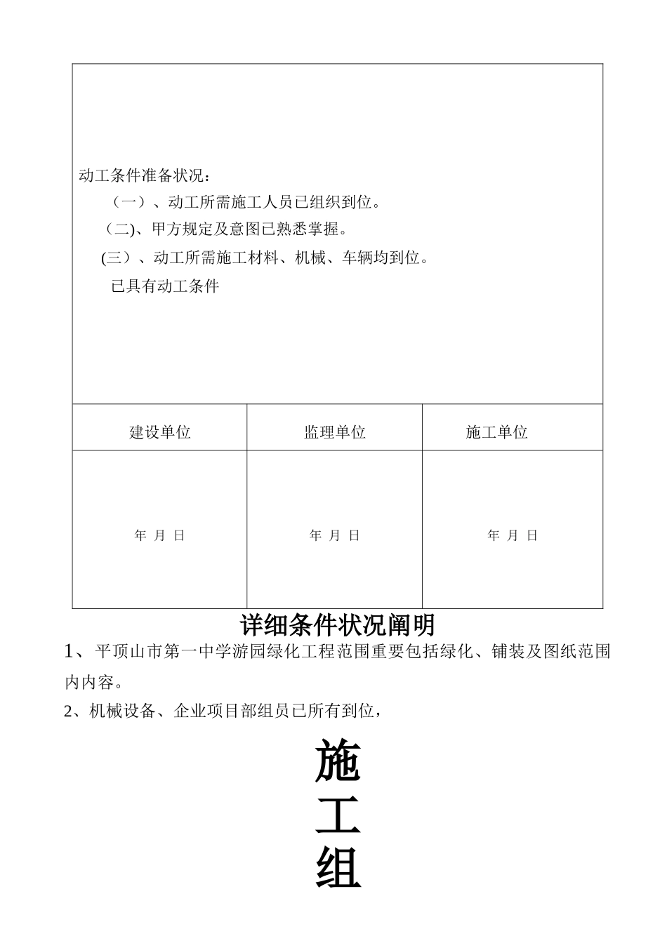 2025年园林绿化竣工资料全套_第3页