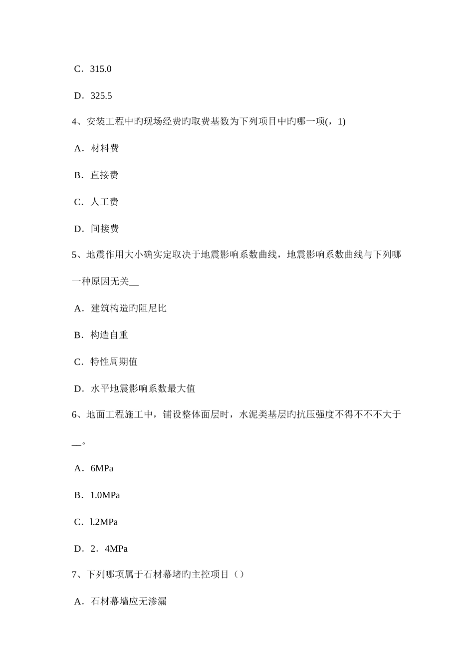2025年湖南省一级建筑师建筑结构抗震等级模拟试题_第2页