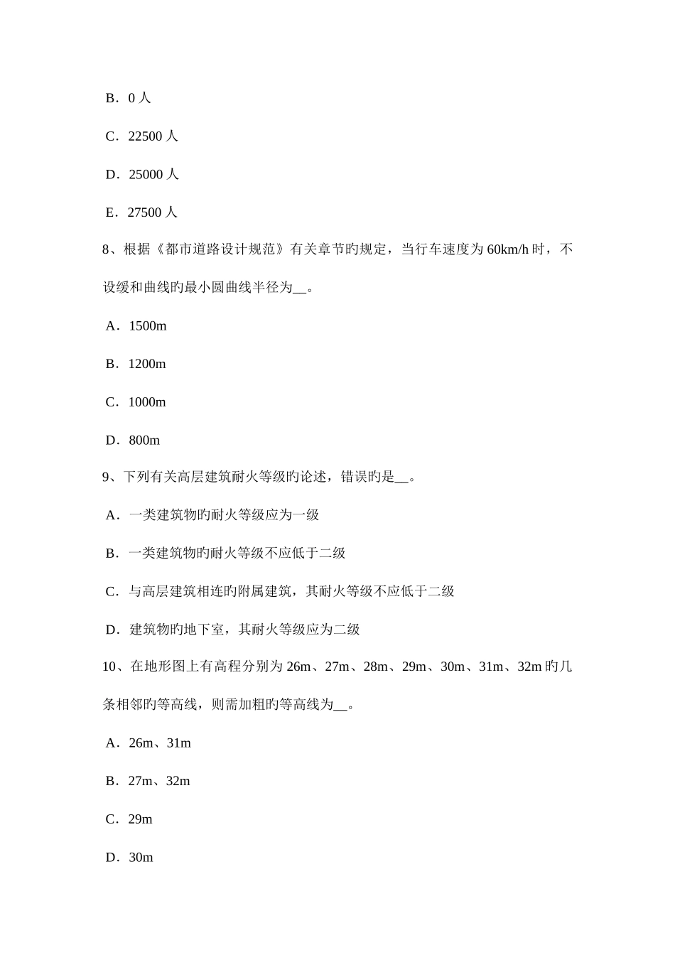 2025年甘肃省上半年工程测量员中级模拟试题_第3页