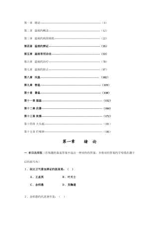 2025年温病学题库
