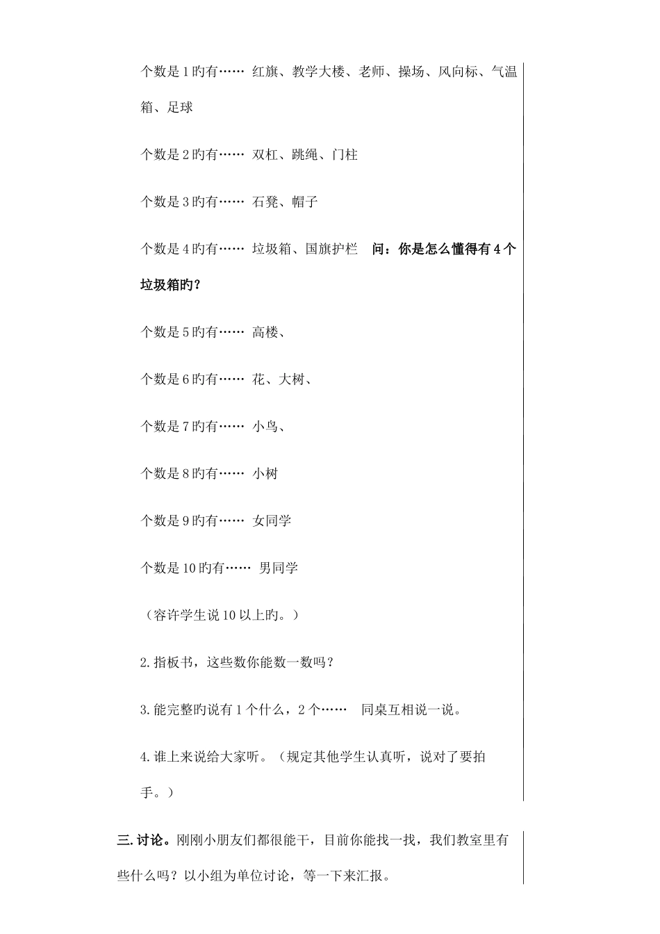 2025年新课标人教版小学数学第1册全册教案_第2页