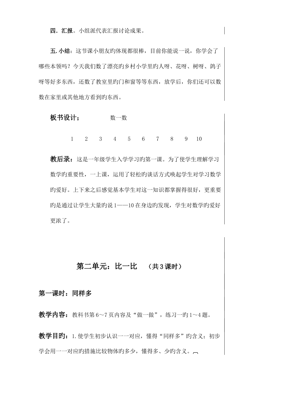 2025年新课标人教版小学数学第1册全册教案_第3页