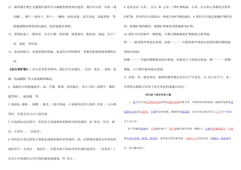 2025年教科版科学四年级下册知识点整理_第3页