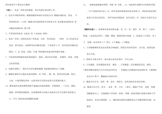 2025年教科版科学四年级下册知识点整理