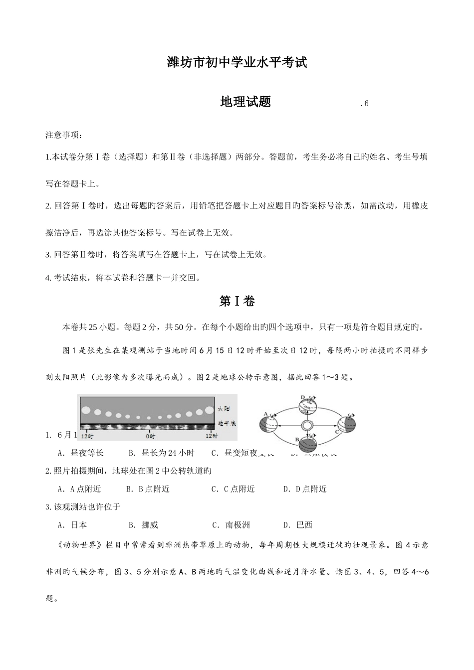 2025年潍坊学业水平考试地理试题及答案高清版_第1页