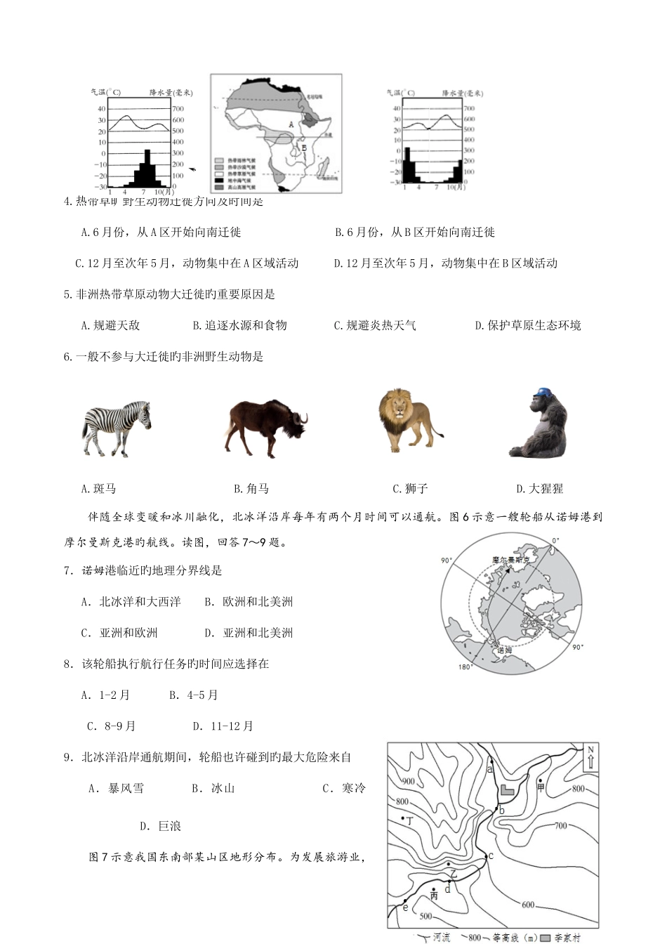 2025年潍坊学业水平考试地理试题及答案高清版_第2页