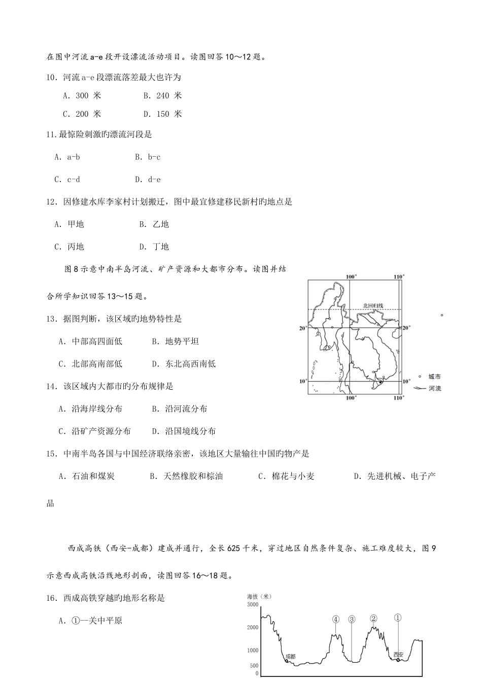 2025年潍坊学业水平考试地理试题及答案高清版_第3页