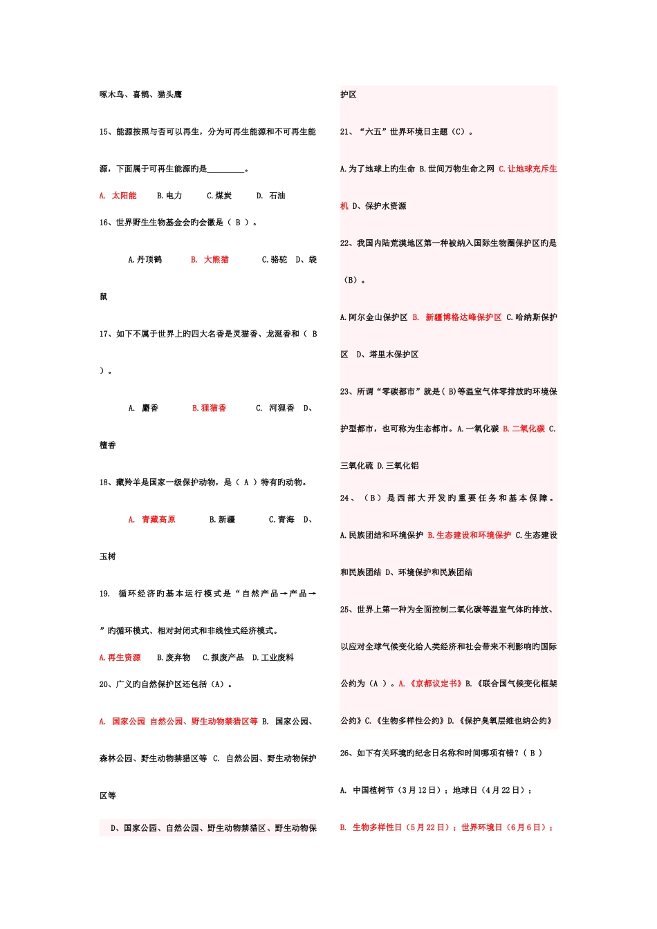 2025年最全的环保知识竞赛题库_第2页