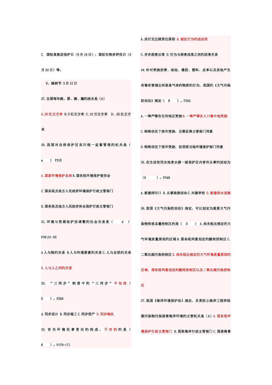 2025年最全的环保知识竞赛题库_第3页