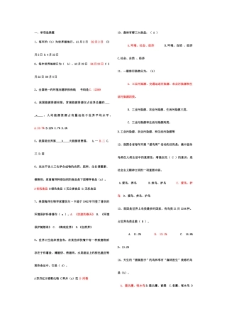 2025年最全的环保知识竞赛题库