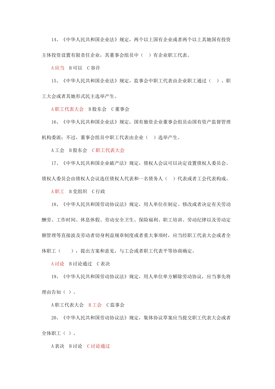 2025年河北省百万职工企业民主管理百题知识竞赛_第3页