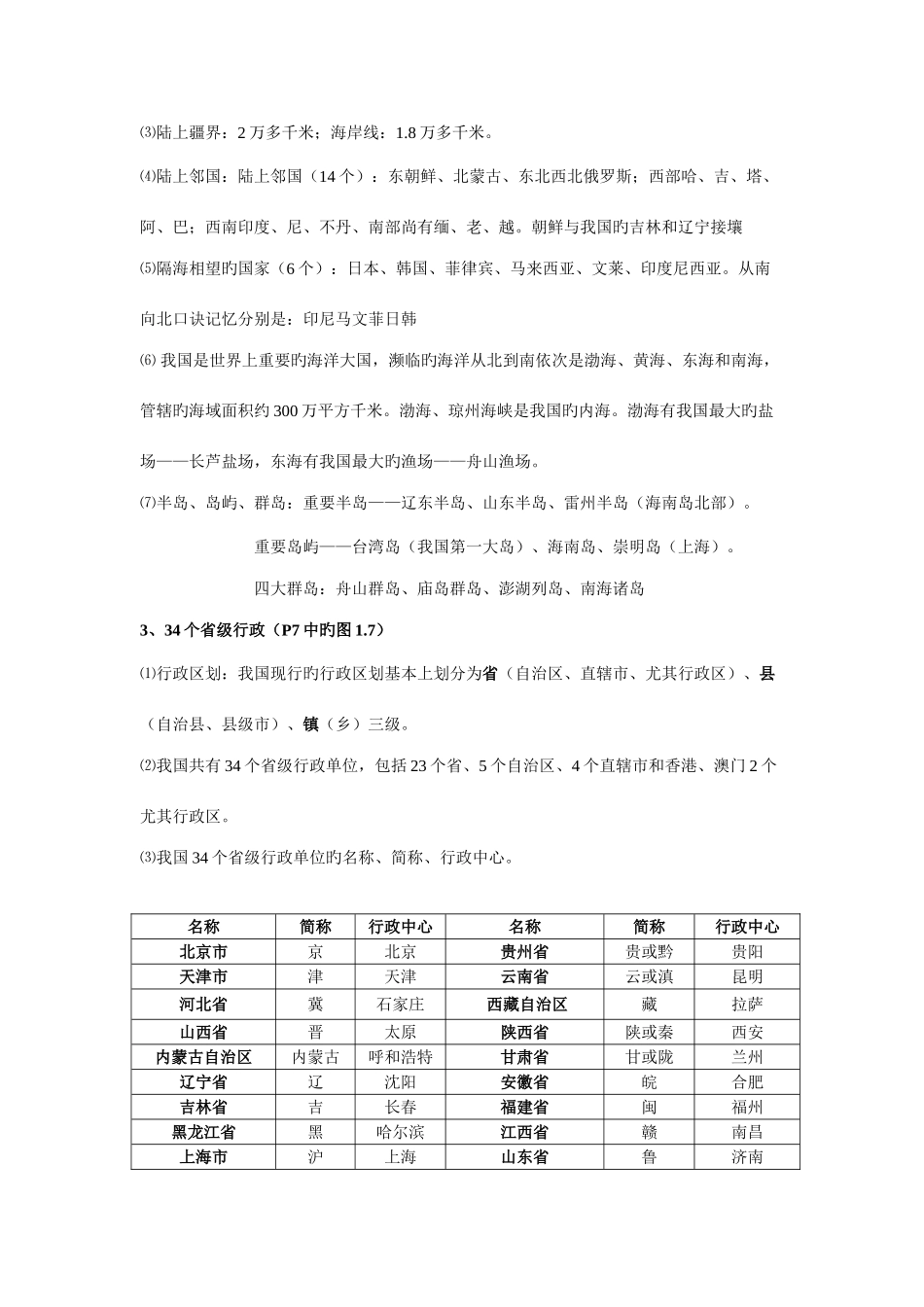 2025年最全人教版八年级地理上册知识点总结_第2页