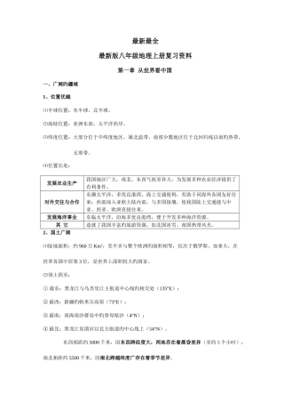 2025年最全人教版八年级地理上册知识点总结