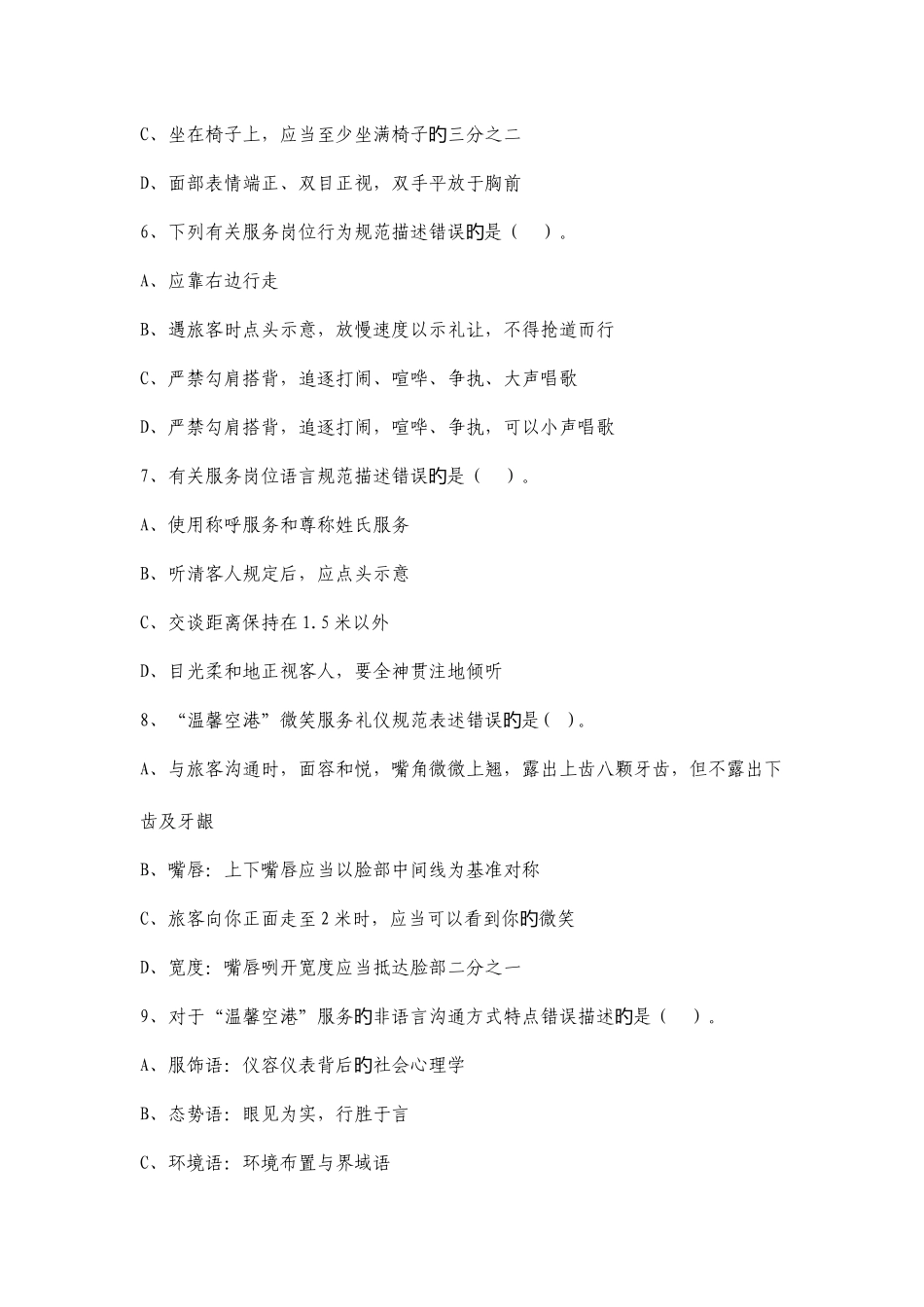 2025年服务岗位大练兵考核试题笔试_第2页