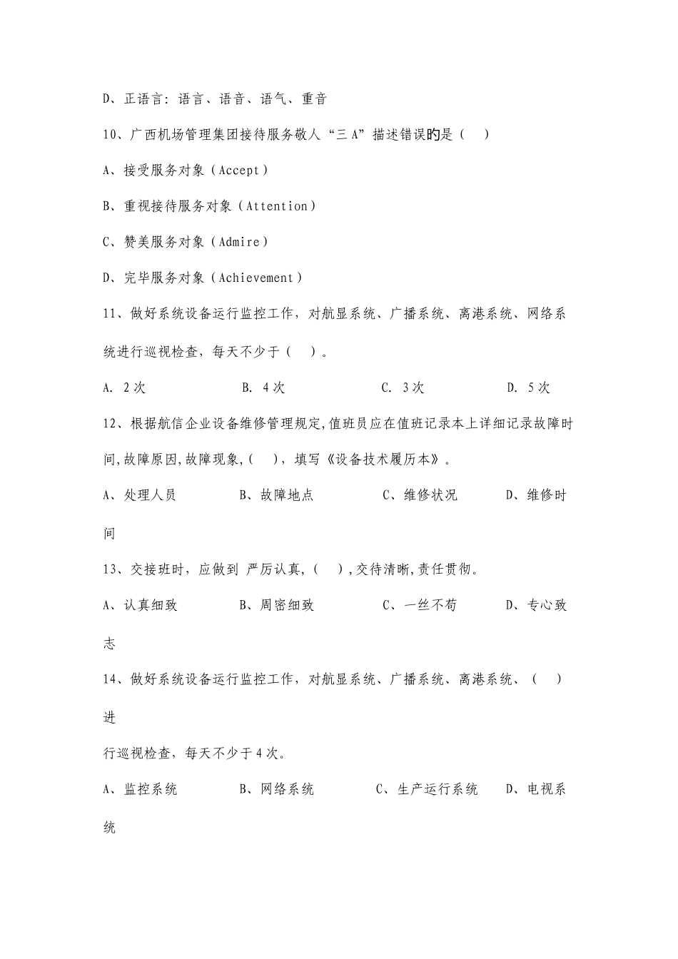 2025年服务岗位大练兵考核试题笔试_第3页