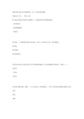 2025年春季贵州电大科学发展简史省02阶段性测验答案