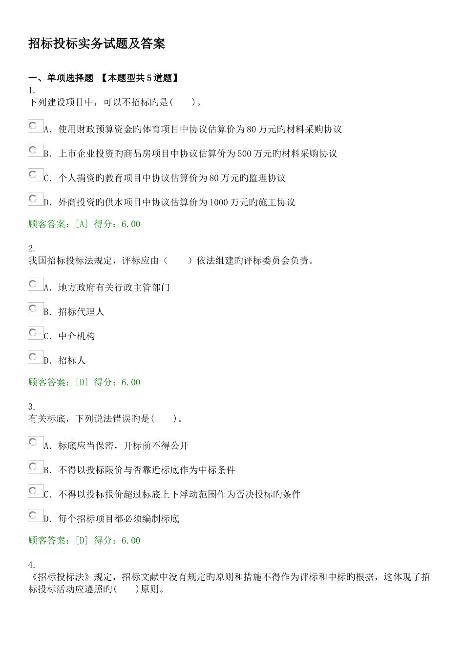 2025年招标投标实务试题及答案_第1页