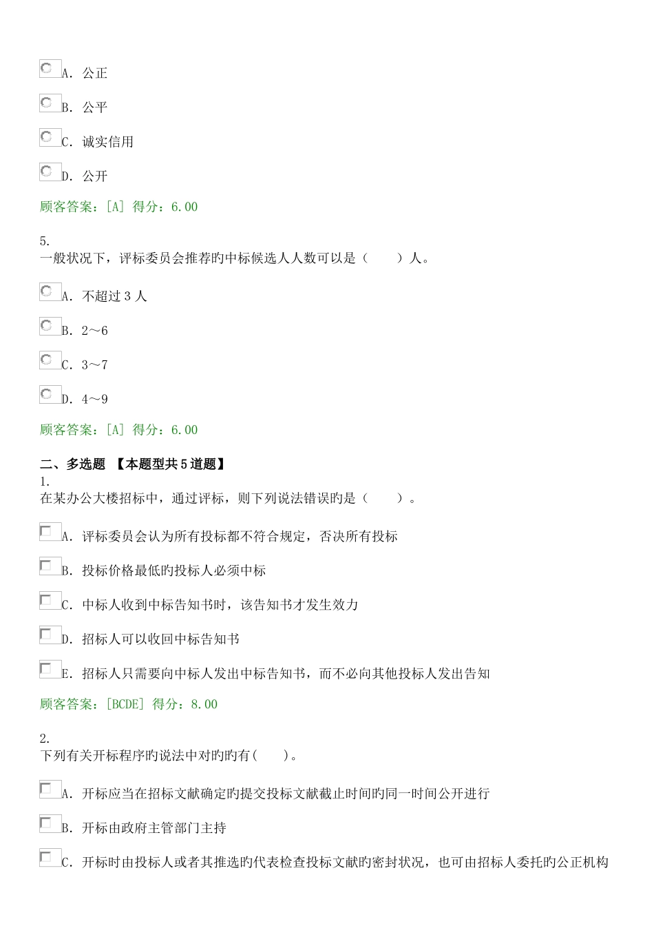 2025年招标投标实务试题及答案_第2页