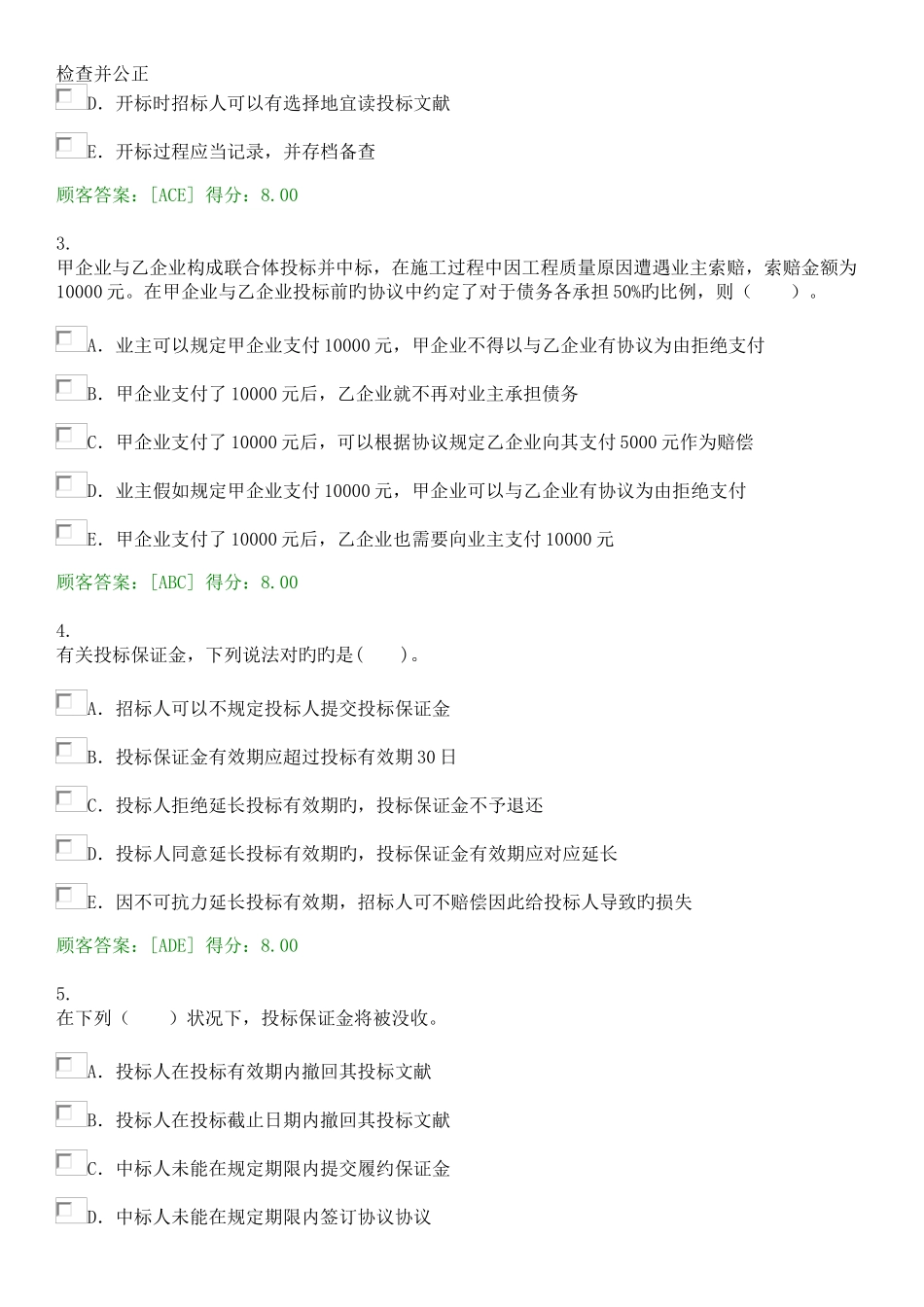 2025年招标投标实务试题及答案_第3页