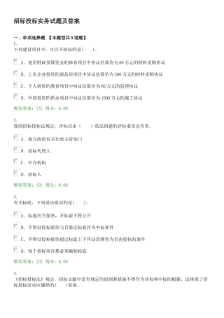 2025年招标投标实务试题及答案