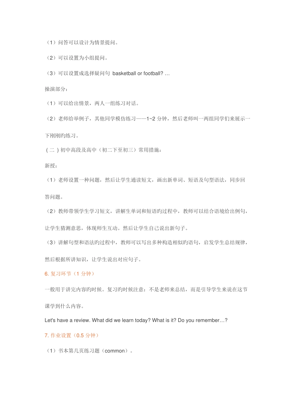 2025年教师资格证试讲范例英语_第3页