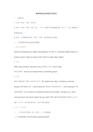 2025年教师资格证试讲范例英语