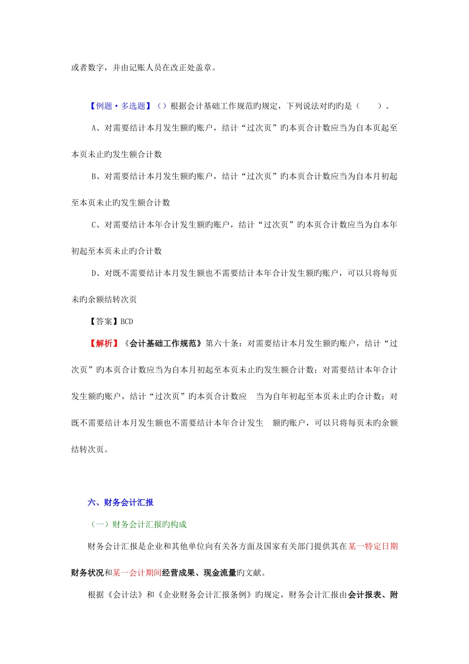 2025年江苏省会计从业资格考试财经法规基础班讲义_第2页