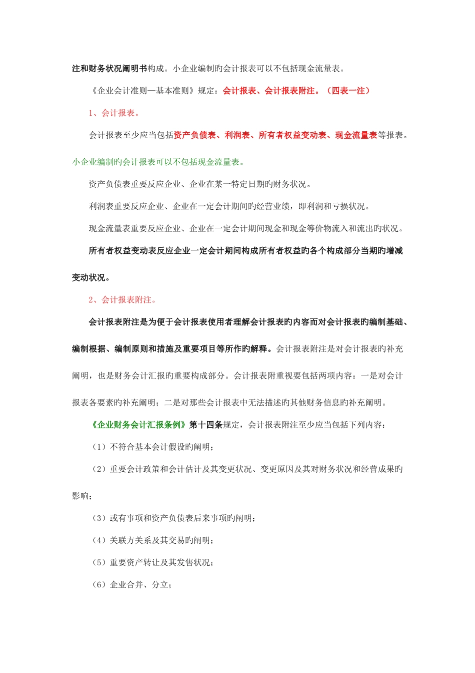 2025年江苏省会计从业资格考试财经法规基础班讲义_第3页