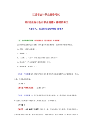 2025年江苏省会计从业资格考试财经法规基础班讲义