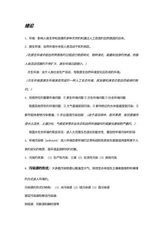 2025年环境监测知识点整理