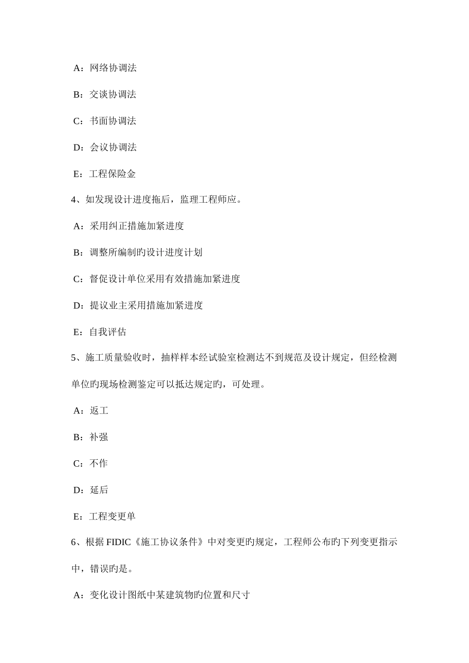 2025年河北省监理工程师合同管理合同生效时间的规定模拟试题_第2页