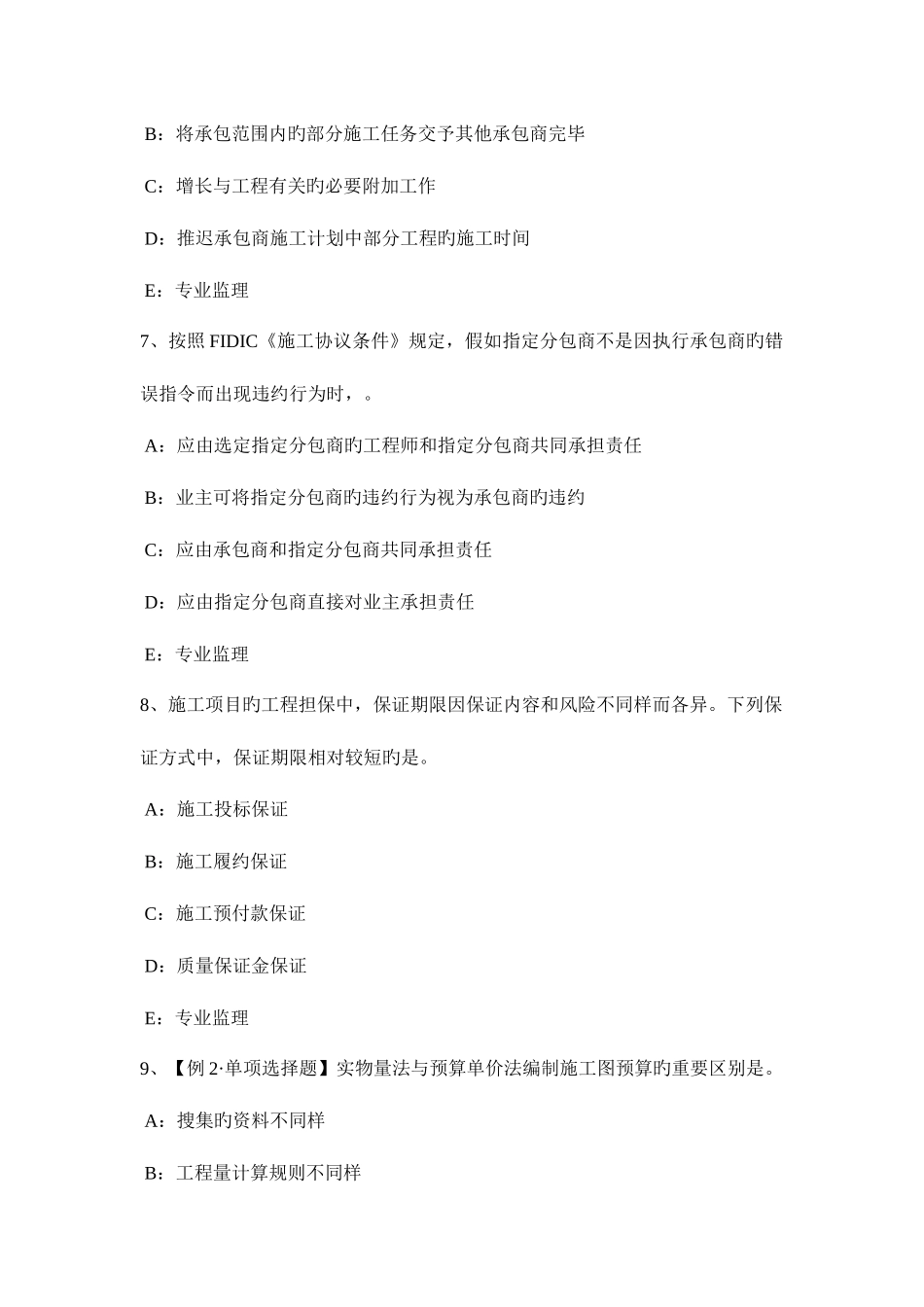 2025年河北省监理工程师合同管理合同生效时间的规定模拟试题_第3页