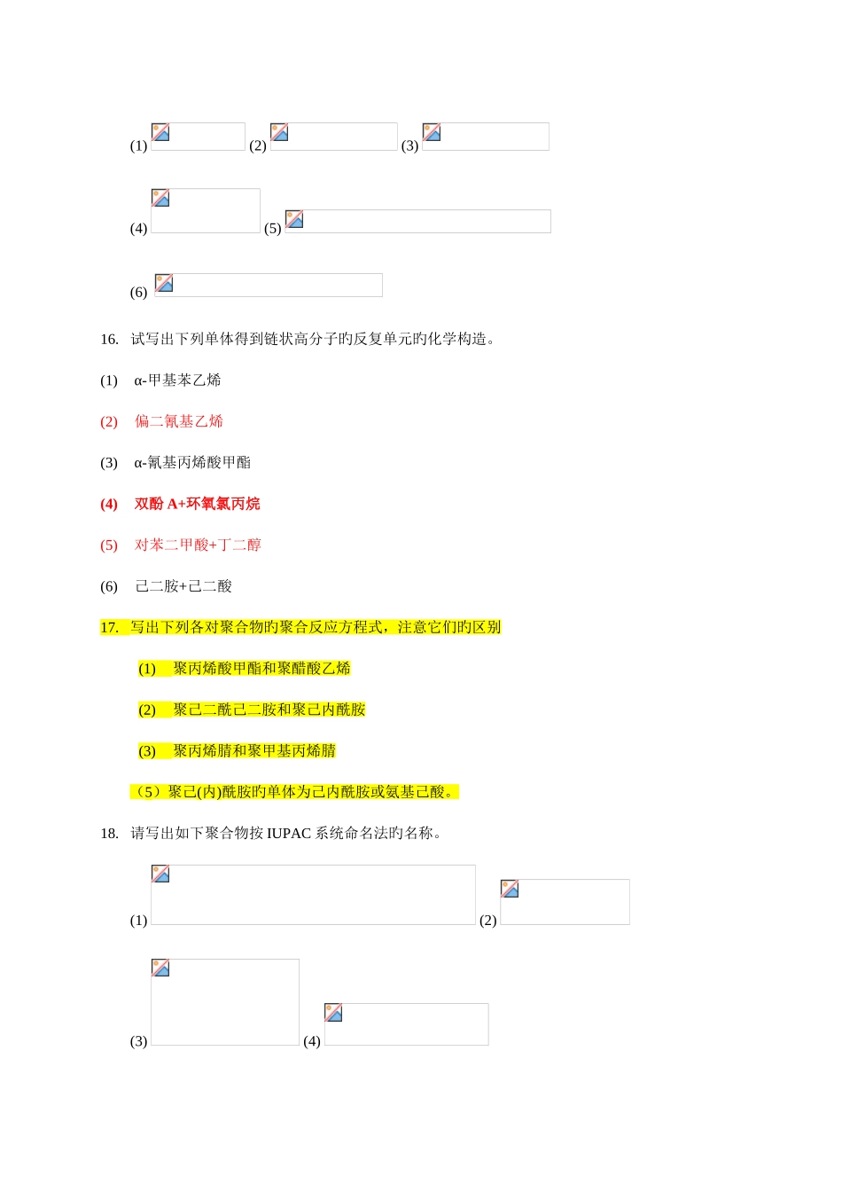 2025年新版华东理工高化题库_第2页