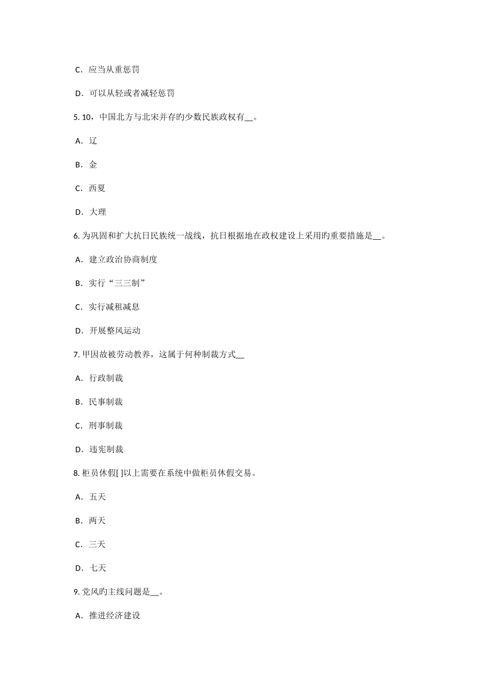 2025年河南省农村信用社招聘面试礼仪微笑篇考试试卷_第2页