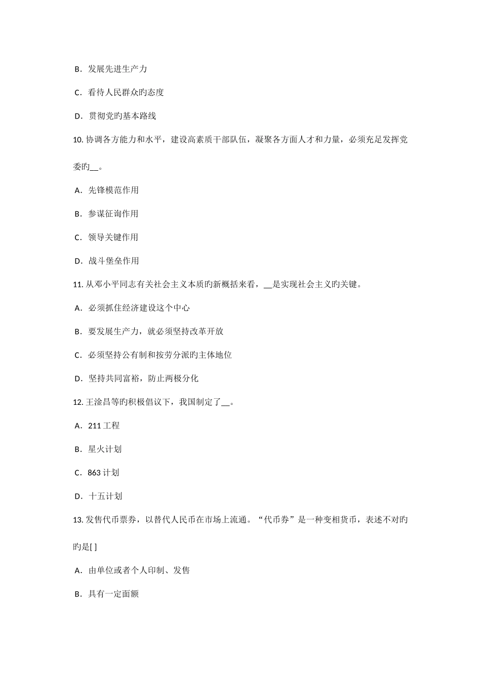 2025年河南省农村信用社招聘面试礼仪微笑篇考试试卷_第3页