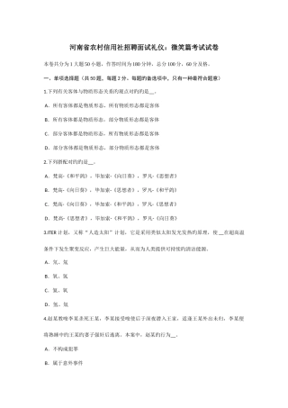 2025年河南省农村信用社招聘面试礼仪微笑篇考试试卷