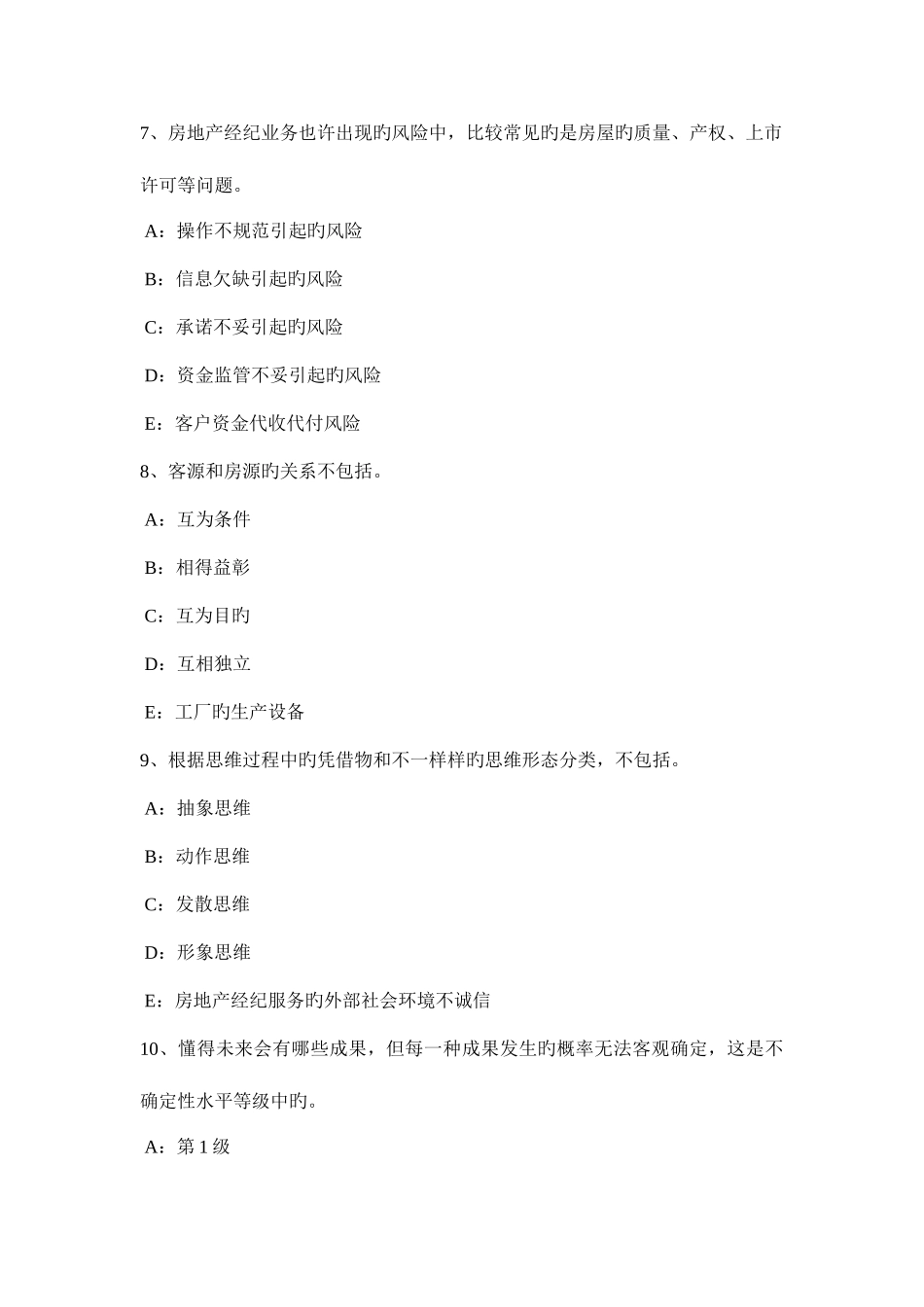 2025年湖南省房地产经纪人价格制定考试试题_第3页