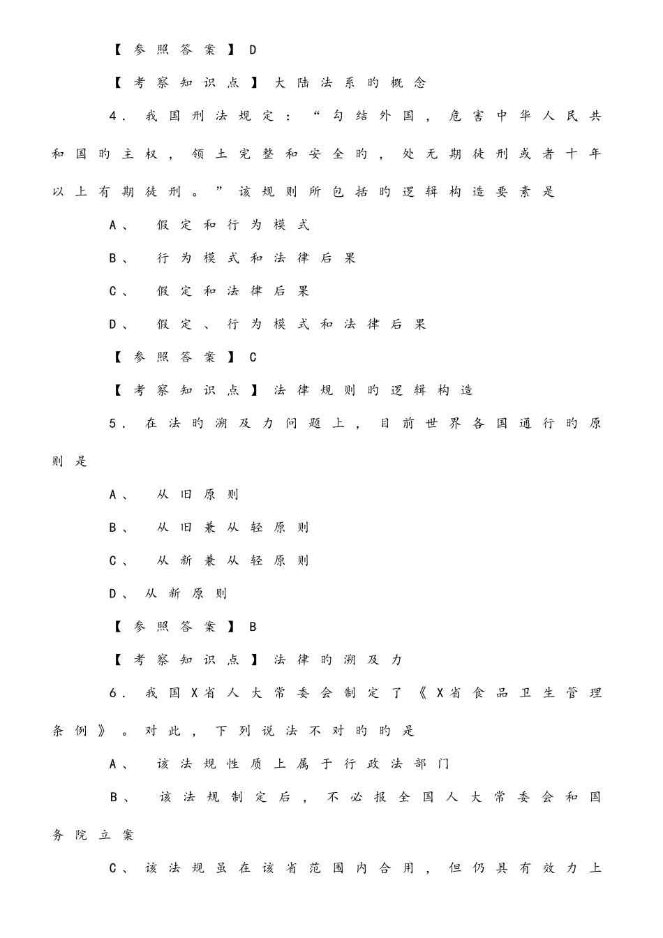 2025年法律硕士非法学专业综合课真题及答案_第2页